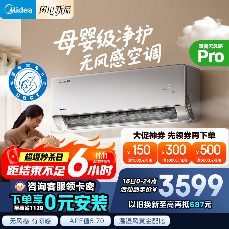 美的空调 无风感云朵Pro 大1.5匹 安睡空调 母婴级净护 家电国家补贴20% 舒适风 KFR-35GW/N8WF1Pro