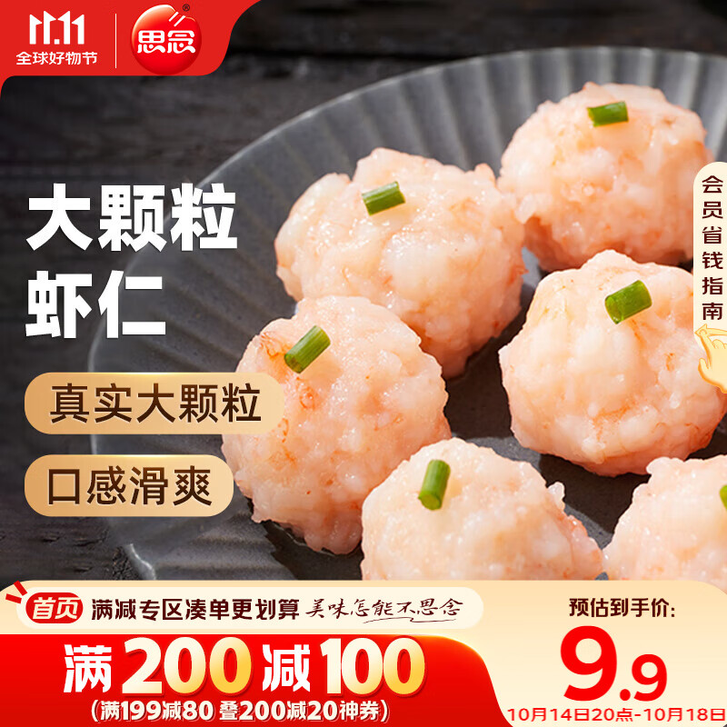 思念大颗粒虾滑 150g 1包 虾仁含量高 火锅食材关东煮丸子烧烤麻辣烫