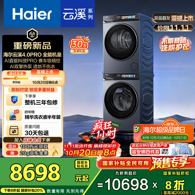 海尔（Haier）云溪4.0ProMax系列 7KJ3洗烘套装 10KG直驱滚筒全自动洗衣机+热泵烘干机 京东自营 7KJ3+7KJ3 国补