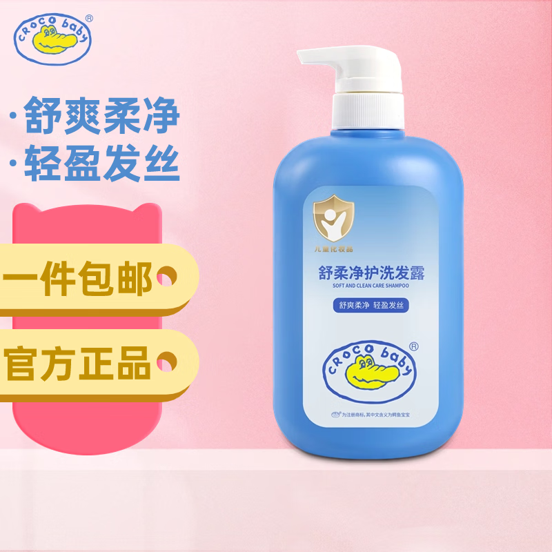 鳄鱼宝宝（CrocoBaby）舒柔净护洗发露儿童洗发水儿柔顺打结亮泽婴儿男孩女孩洗头专用 舒柔净护洗发露650g