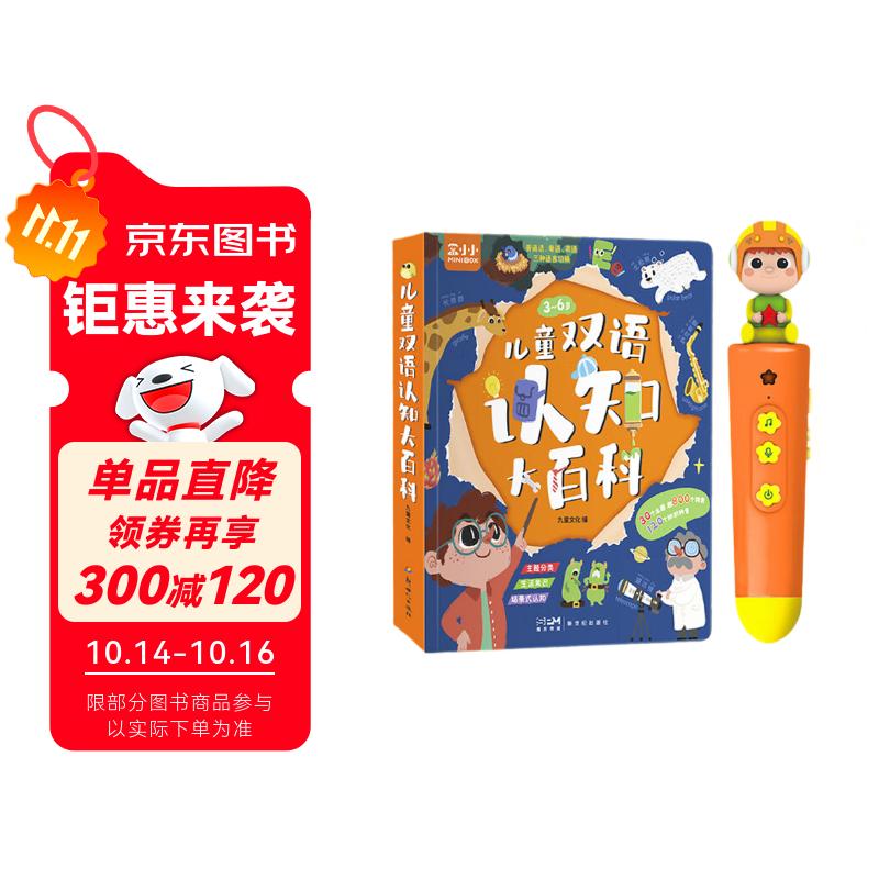 盒小小点读笔套装（A7点读笔64G+儿童双语认知大百科注音版），中英粤三语切换婴幼儿早教科普启蒙