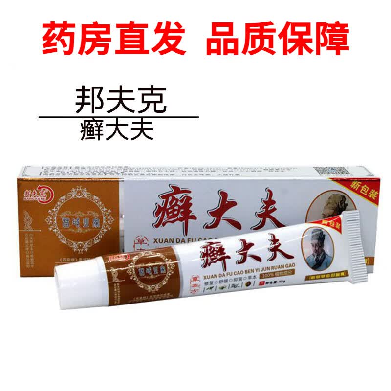 邦夫克癣大夫草本乳膏皮肤外用抑菌软膏 1盒