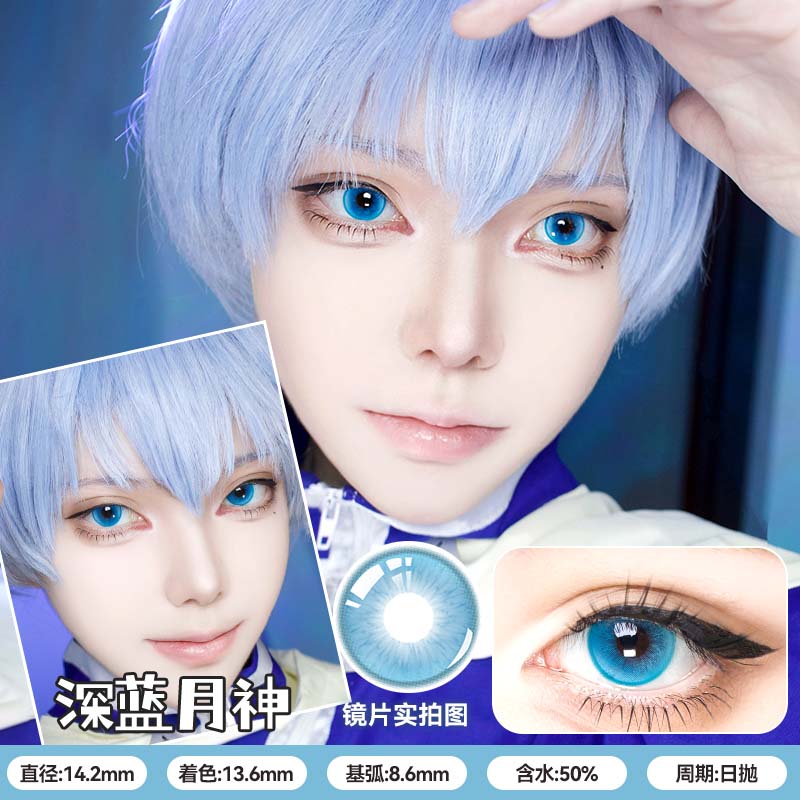 yiwaeye伊娃爱cos美瞳日抛显色动漫cosplay隐形眼镜红蓝绿紫金棕 深蓝月神14.2【日抛2片】 100度