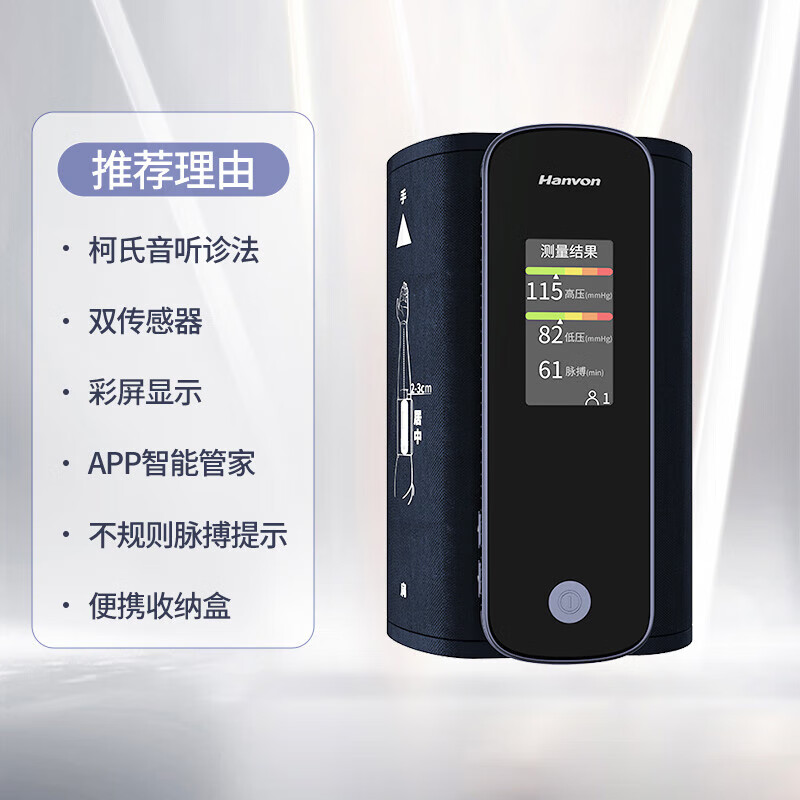 汉王（Hanvon）柯氏音法电子血压计医用房颤高精准测量仪血压仪家用老人 【差旅便携】上臂一体式FY730