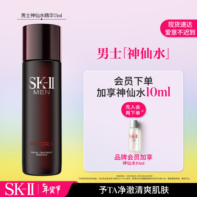 SK-II男士神仙水75ml修护精华液sk2控油平衡skii护肤品化妆品新年礼物