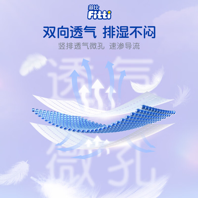 菲比柔薄轻羽纸尿裤轻薄透气吸收快婴儿尿裤 XL66