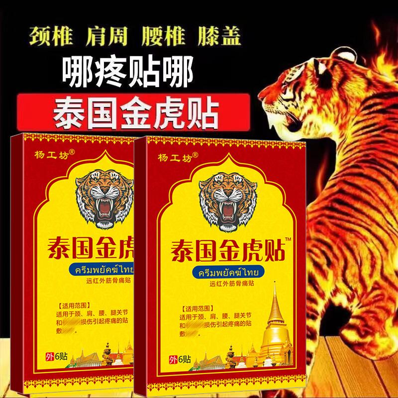 泰国金虎贴 远红外筋骨贴 老虎膏关节痛贴膏 1盒(6贴)体验装 金虎贴6
