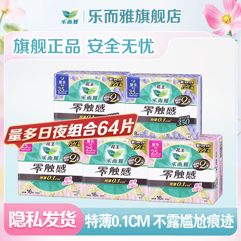 乐而雅花王零触感卫生巾特薄25cm30cm日夜用组合 【日夜64片】25cm+35cm