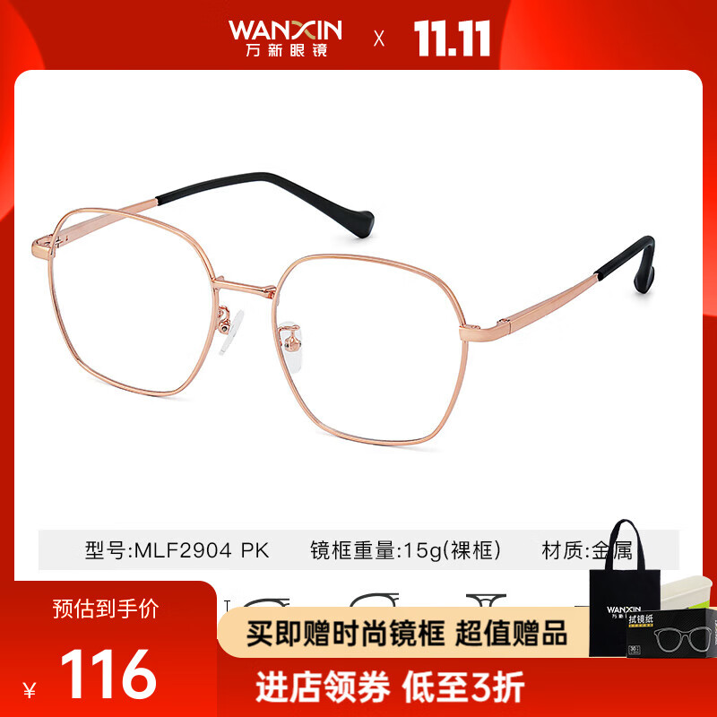 万新（WAN XIN） 万新近视眼镜配眼镜框高清非球面现片男女金属钛多种框型选择 金属-全框-2904PK-粉金色 1.67非球面镜片（近视特薄）