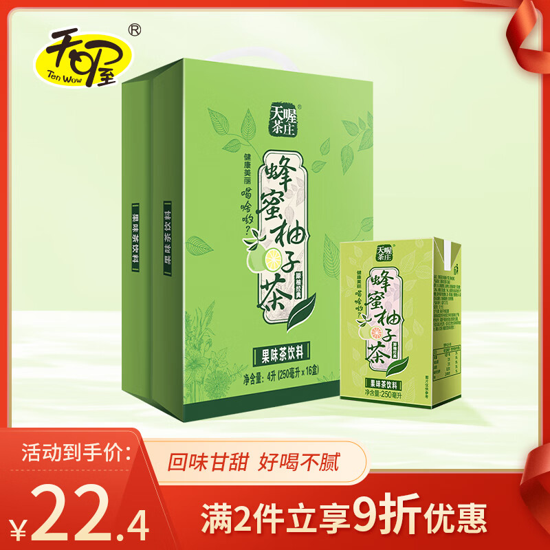 天喔茶庄 蜂蜜柚子茶 夏季凉茶0脂肪果味饮料小包便携饮品250ml*16整箱装