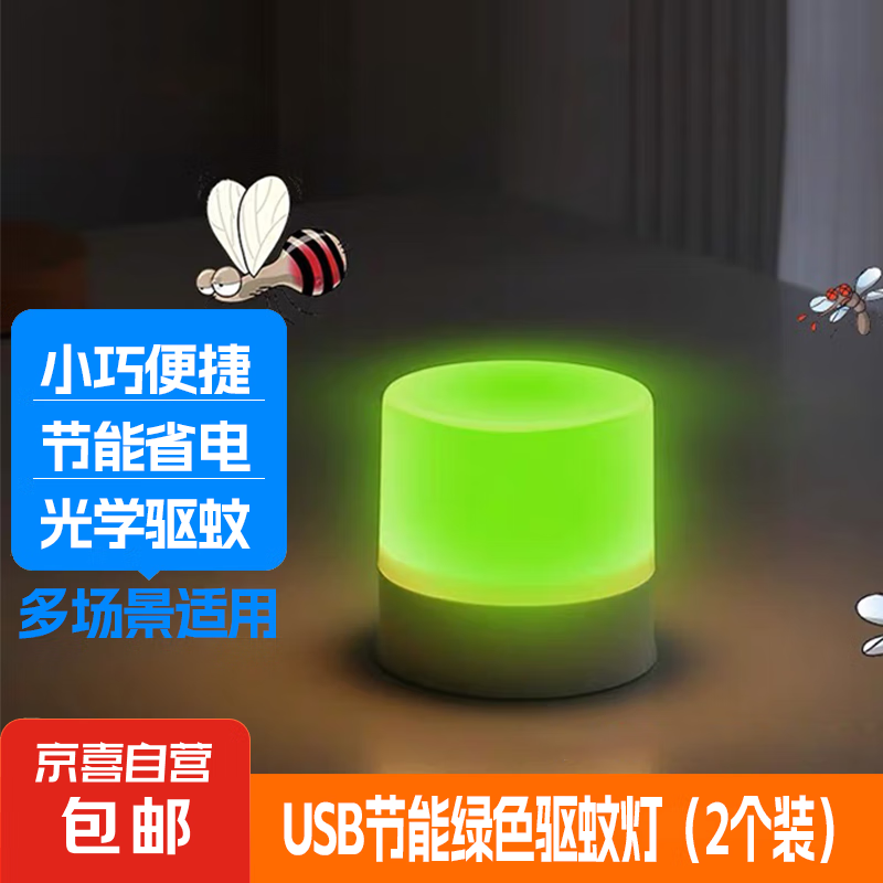 车载usb呼吸氛围灯驱蚊灯夜灯防蚊无蚊usb汽车护眼灯床头灯学生灯 驱蚊灯 2个装