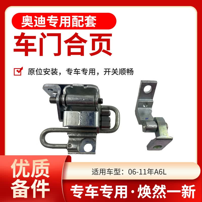 车帮达适用05-11年奥迪a6l车门合页a6l车门铰链限位器车门支架折页