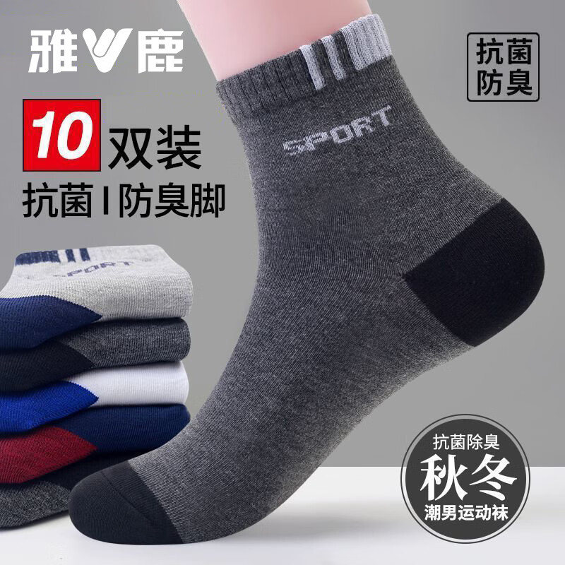 雅鹿雅鹿袜子男士秋冬季透气中筒袜舒适百搭运动袜吸汗耐磨长袜防臭袜 【5双装】混色-吸汗防臭 均码