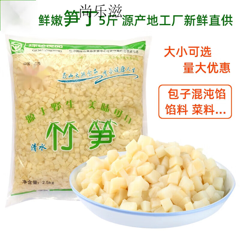新鮮筍丁包子餃子餡料5斤商用大袋裝筍粒野生竹筍米冬筍丁 8*8mm(可用包子餡料)