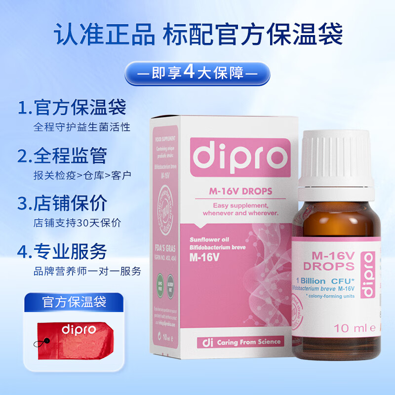迪辅乐dipro M-16V益生菌m16v 儿童益生菌成人迪普乐益生菌 敏护配方 【商家仓冰袋冷藏发货】M-16v 1件 10ml/瓶