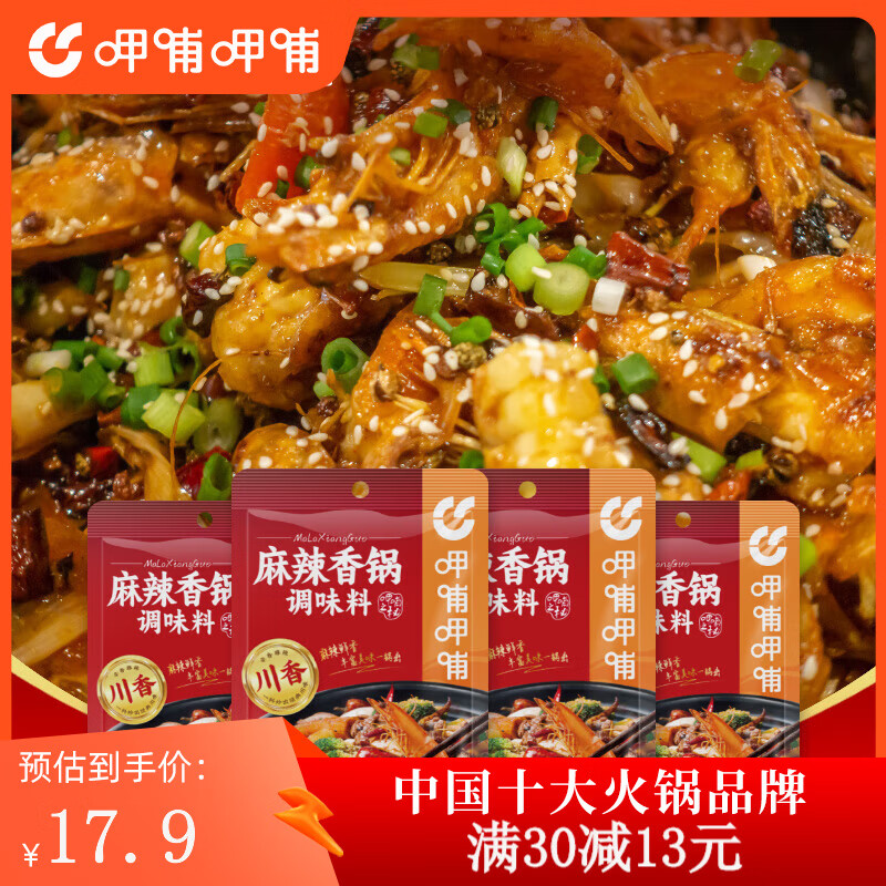 呷哺呷哺麻辣香锅调料90g*4袋