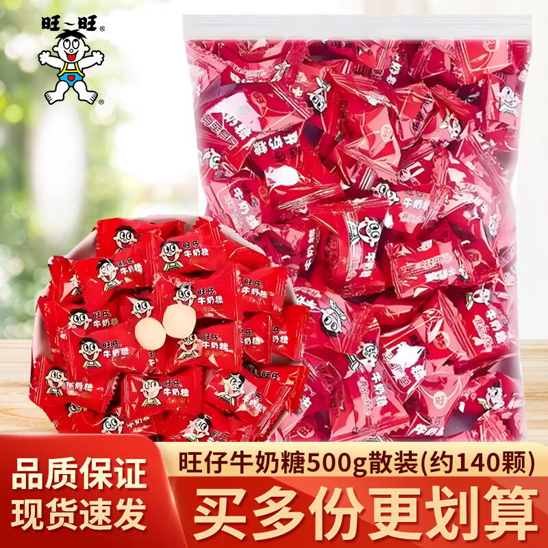 旺旺旺仔牛奶糖1000g大包装袋装结婚婚礼喜糖六一儿童节糖果奶糖礼包 旺仔牛奶糖500g【约140颗】