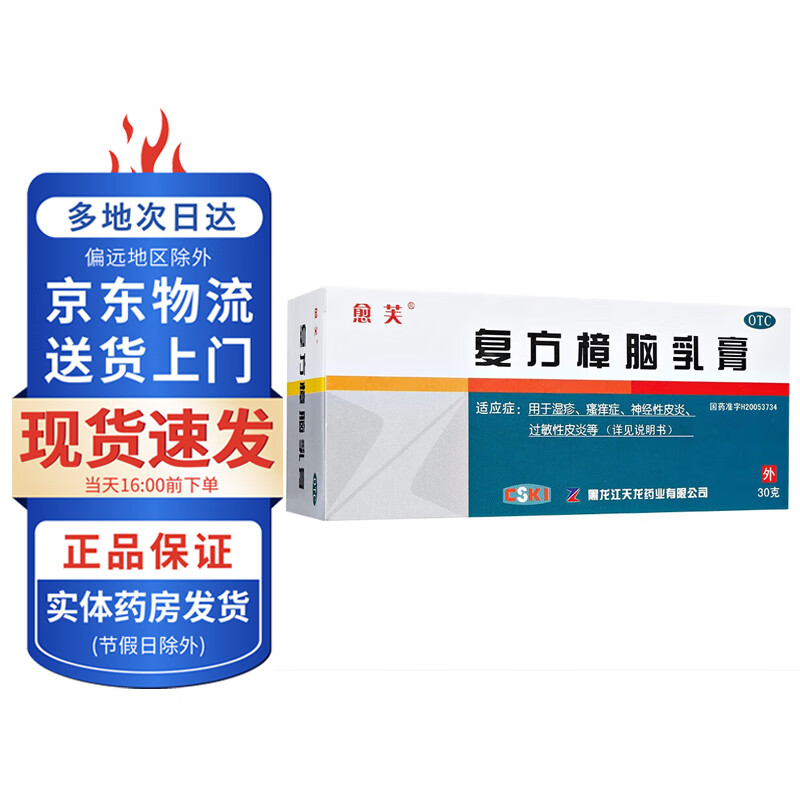 愈芙 复方樟脑乳膏30g