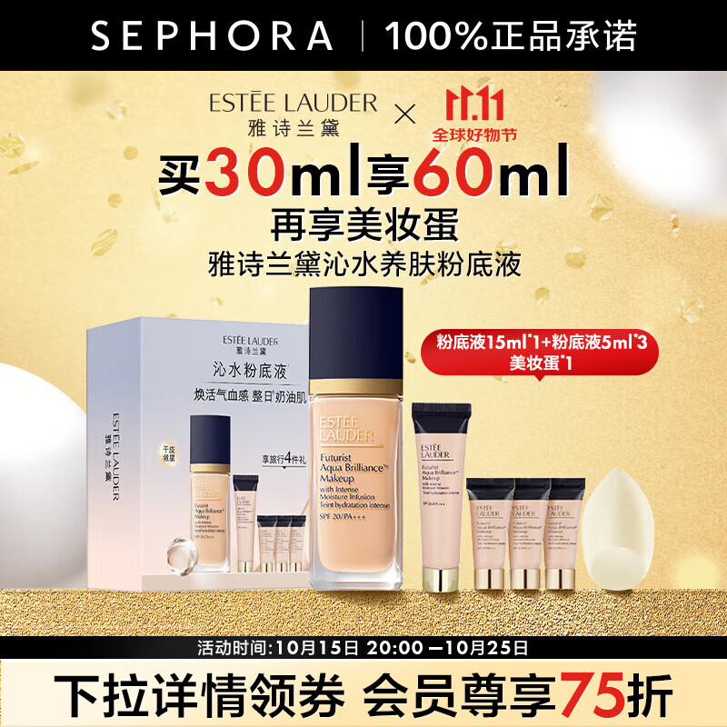 雅诗兰黛（Estee Lauder）沁水养肤粉底液 干皮救星轻透奶油肌礼物送女友  61悦享礼盒