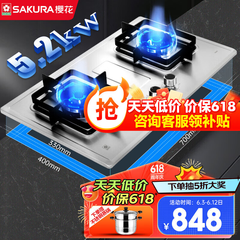 樱花（SAKURA）燃气灶家用双灶煤气灶台嵌两用不锈钢灶台嵌入式燃气灶一级能效大尺寸多开孔超宽边底壳猛火灶 PSC01【天然气】5.2KW大火力多开孔尺寸可装