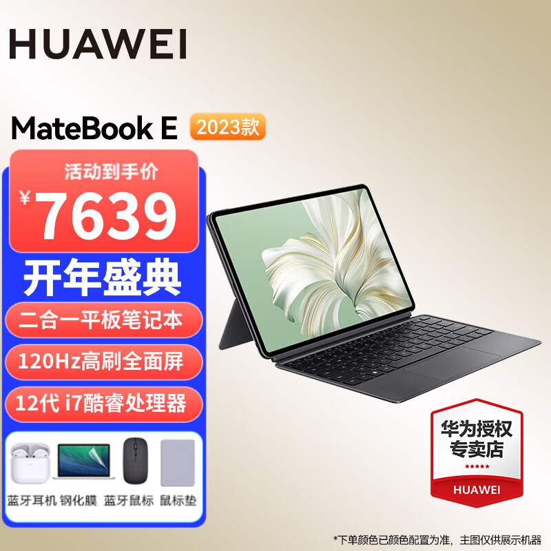 华为（HUAWEI） MateBook E 二合一平板笔记本电脑 22/23款 性能轻薄 可拆卸键盘 星云灰 12代i7+16G+1TB【23款】 官方标配（含键盘）