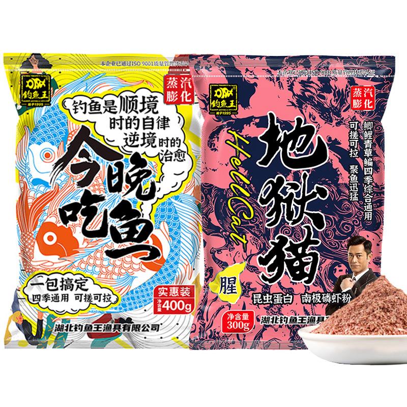 钓鱼王地狱猫昆虫蛋白鱼饵料秋冬腥香黑水虻幼虫野钓鲫鱼专用鱼饵