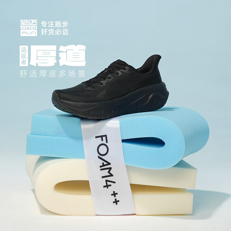 必迈（bmai）必迈远征者厚道厚底跑步鞋运动男鞋轻弹缓震耐磨透气大体重鞋子男