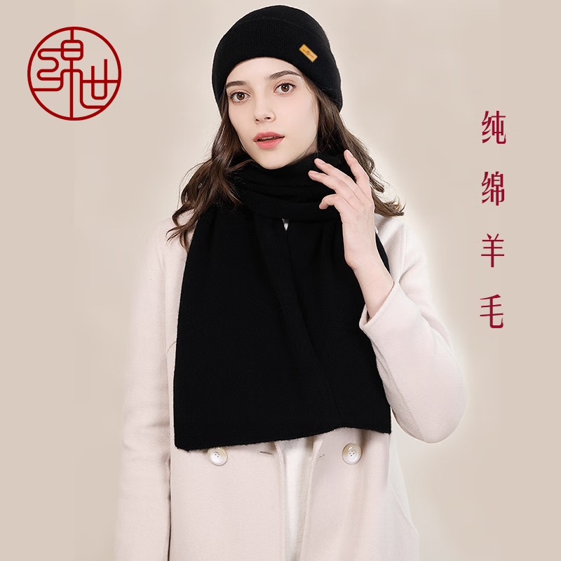绵世100%纯绵羊毛女士时尚针织帽/围巾套装保暖女秋冬百搭气质 黑色 均码
