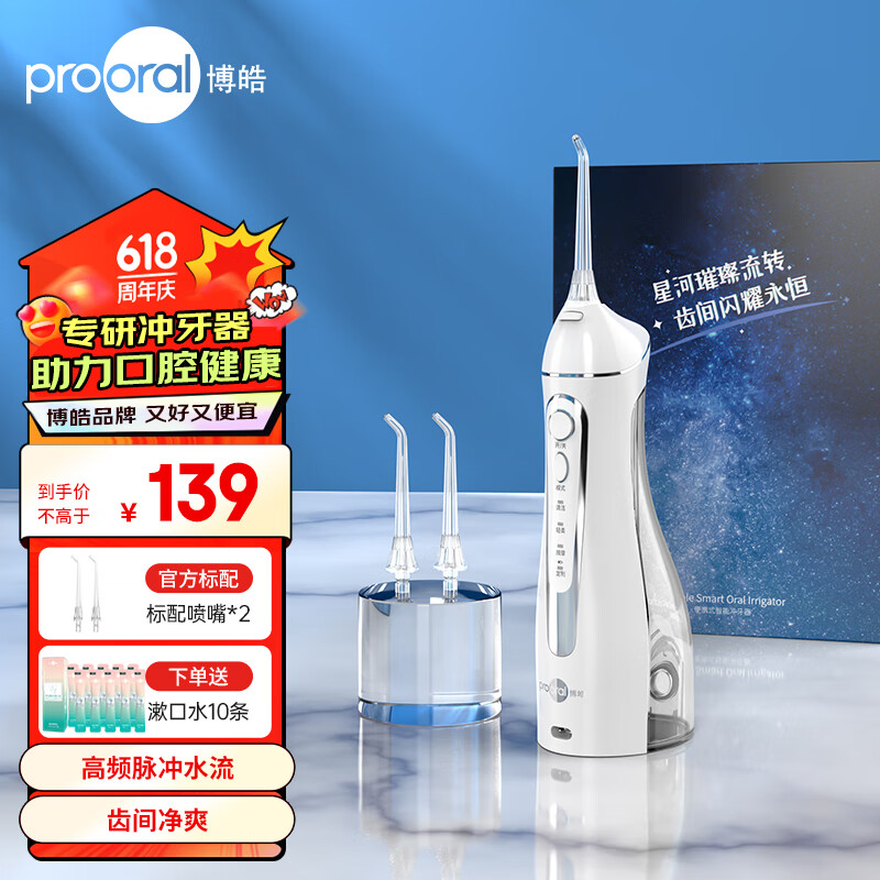 博皓（prooral）冲牙器便携式洗牙器水牙线洁牙器口腔冲洗器牙缝电动牙齿清洁器牙垢牙结石去除器 正畸适用5025 晶莹透1