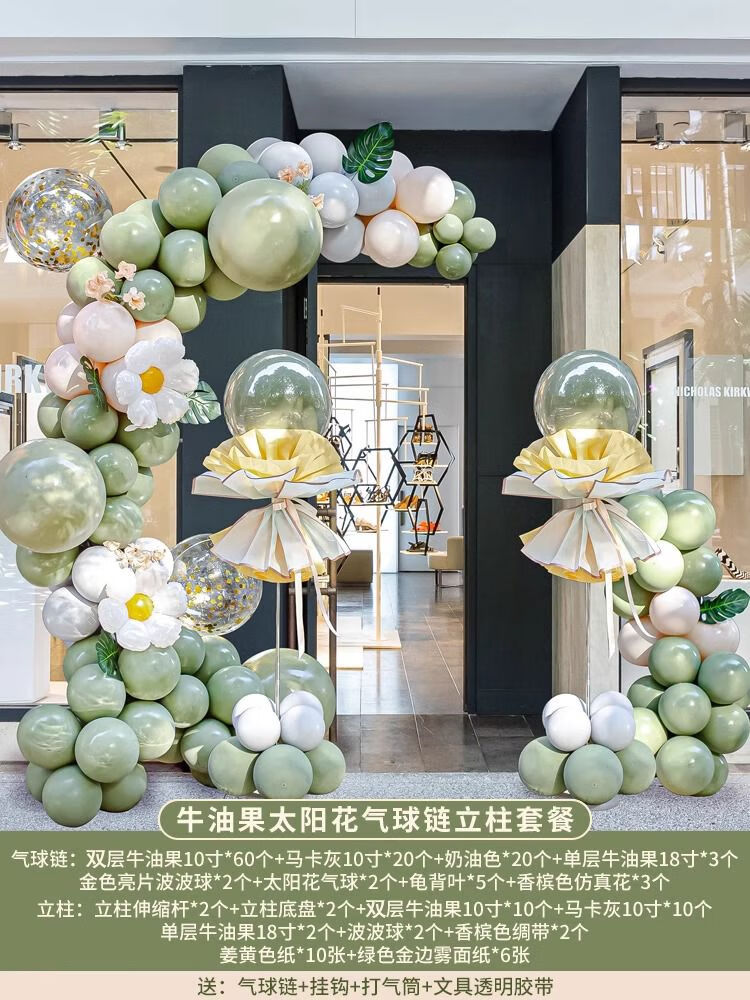 语森忆开业气氛布置商场服装店活动半拱门气球链装饰立柱地飘路引