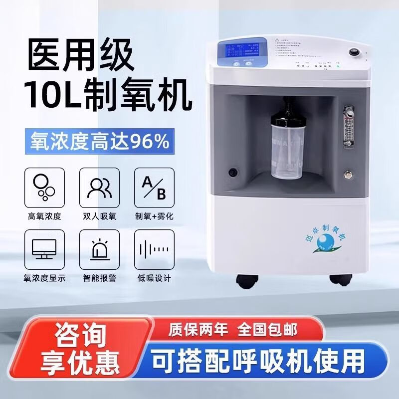 迈卓10升大流量制氧机呼吸机老人缺氧慢阻肺肿肺心病高原吸氧机 迈卓