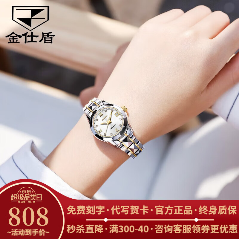金仕盾（JIN SHI DUN）瑞士认证品牌手表女机械表全自动女士手表简约气质钨钢时尚腕表女 金仕盾-8813-钢带间白女