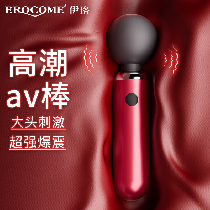 伊珞 震动棒av棒女性高级自慰器情趣成人用品按摩振动自动伸缩棒夫妻房事gi点私处喷朝插入式秒潮玩具 狐狸座【片场AV棒】大头超强震感调情刺激 EROCOME