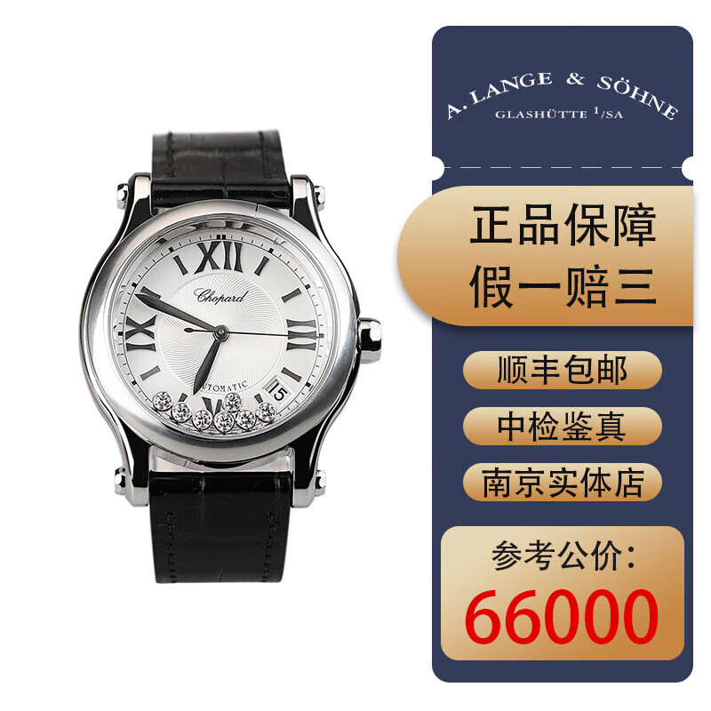 【二手99新】萧邦快乐钻系列278559-3001快乐7钻自动机械女款 表径36