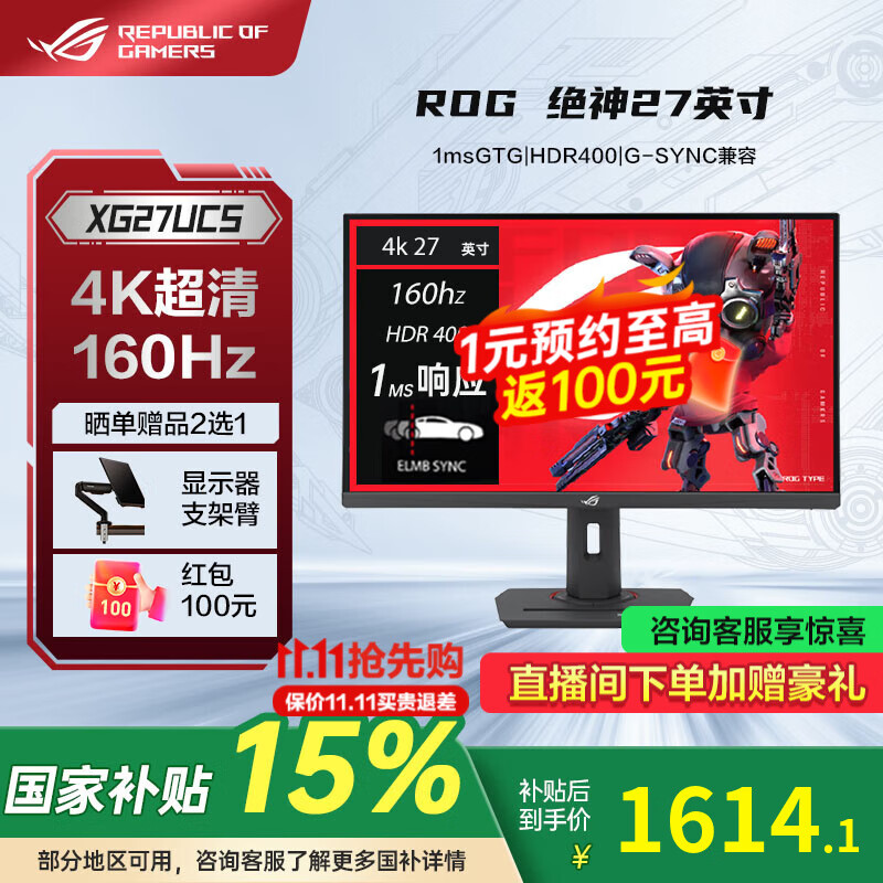 华硕ROG 绝神27 27英寸电竞显示器 4k电脑屏幕 原生320Hz高刷 游戏显示屏 1ms响应 XG27UCS【绝神】27英寸4K160Hz