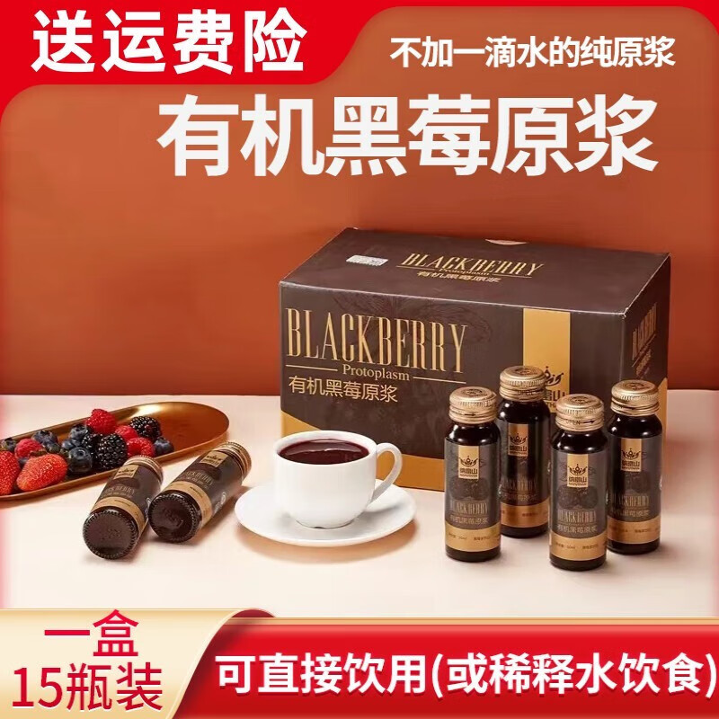 纳富山有机黑莓原浆花青素多种维生素氨基酸健康饮品 1箱/15瓶