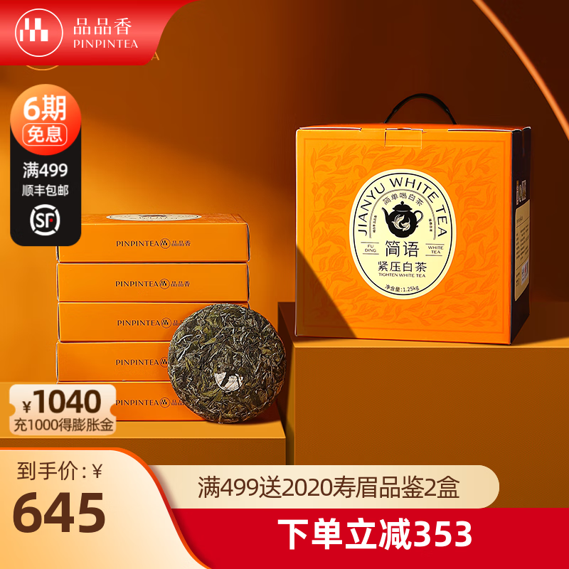 白茶京东历史价格|白茶价格比较