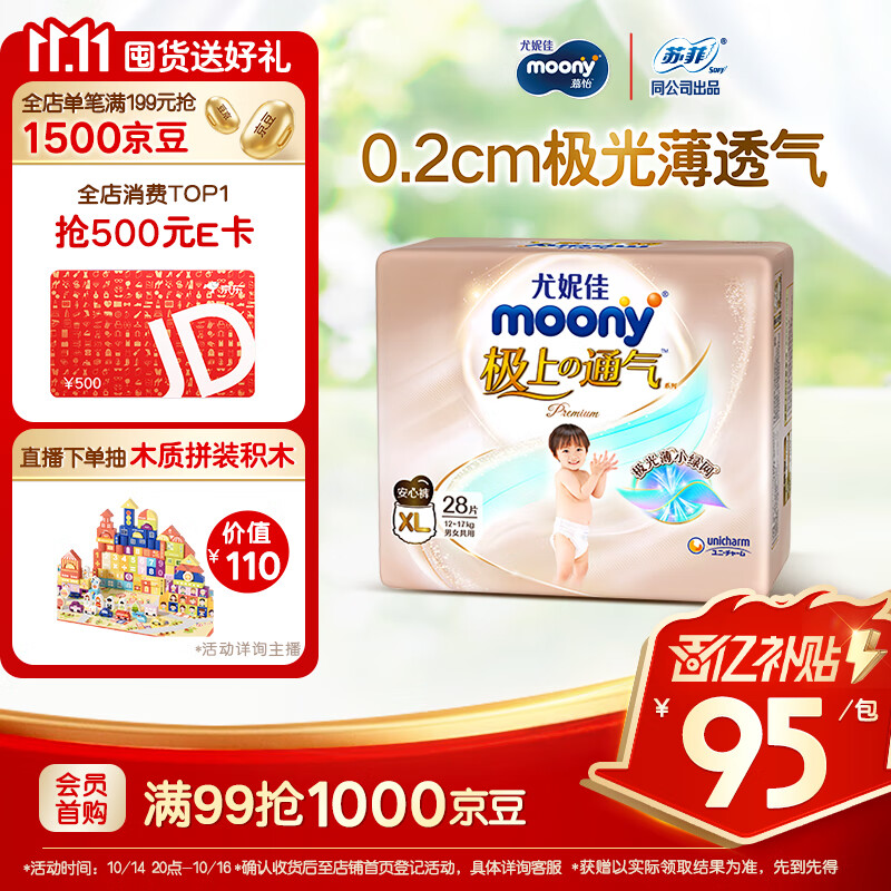 MOONY尤妮佳极上系列极光薄拉拉裤XL28片(12-17kg)中包装散热尿不湿