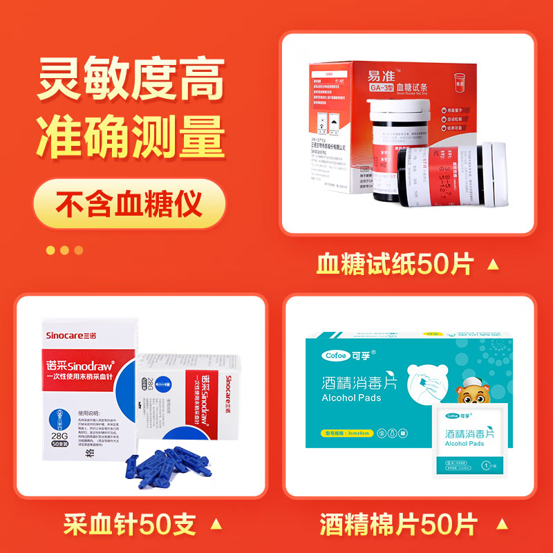 三诺易准血糖仪100片装试纸 测血糖的仪器家用测量全自动精准 (不含