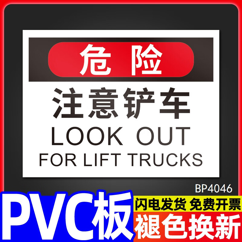 萧以墨当心叉车标识警示标志牌工厂生产车间仓库安全标示标牌注意小心机 注意铲车【PVC板】 30x40cm