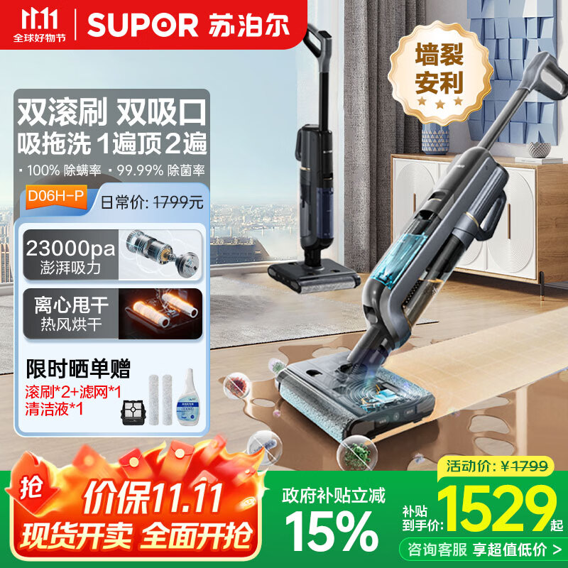 苏泊尔（SUPOR）【国家补贴】洗地机家用洗地机吸拖一体高温洗热自清洁0贴边防缠绕新升级大吸力D06H Plus