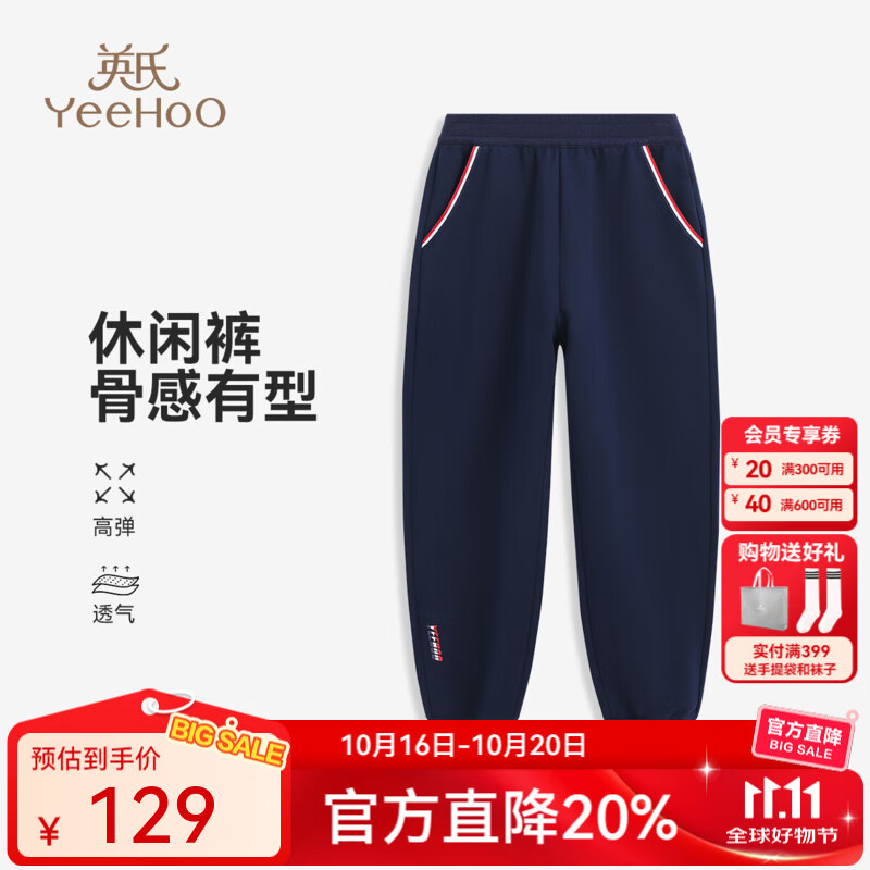 英氏（YEEHOO）儿童裤子男童卫裤秋季休闲运动风束脚裤秋装新款百搭帅气中大童装 字母深蓝 140