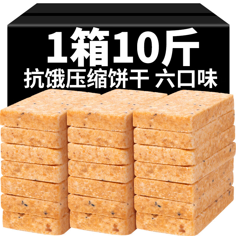 滇品客10斤压缩饼干粗粮家庭应急储备干粮学生充饥饼干代餐饱腹零食整箱 六口味混合 12袋【尝鲜】