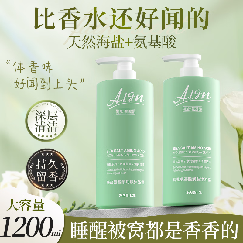 爱兰歌娜海盐氨基酸沐浴露控油保湿清爽持久留香洗发水搓泥宝套装男女正品 海盐氨基酸沐浴露 1.2L 1瓶 下单贈浴球