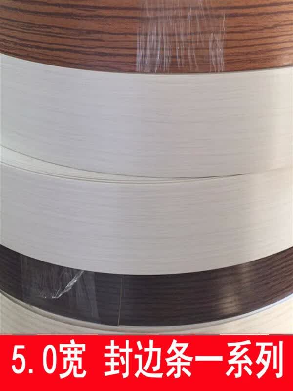 遥绾惜封边条5公分宽封边条pvc包边条橱柜板材旧门板门框翻新封边皮