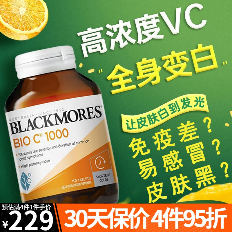 澳洲进口Blackmores澳佳宝维生素C咀嚼片补充维他命C群男女成人儿童vc片美白淡斑淡化黑色素 维生素C 150粒/1000mg