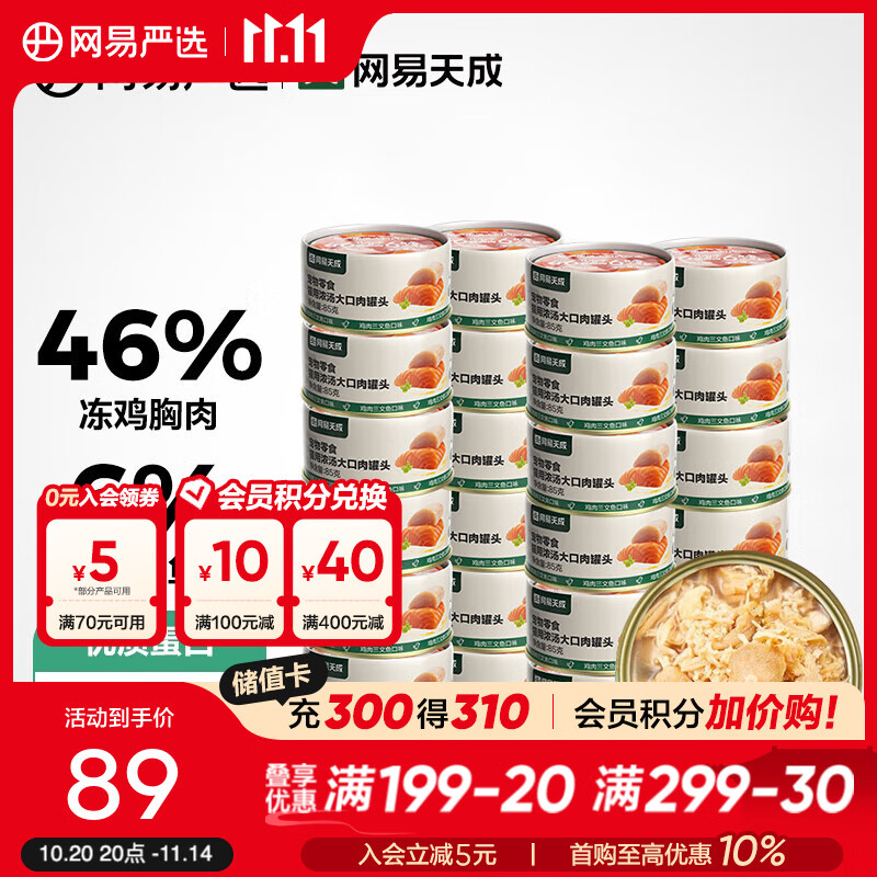 网易严选 宠物零食 成猫幼猫湿粮猫零食猫用浓汤大口肉罐头 【大肉粒】鸡肉三文鱼味 85g*24罐