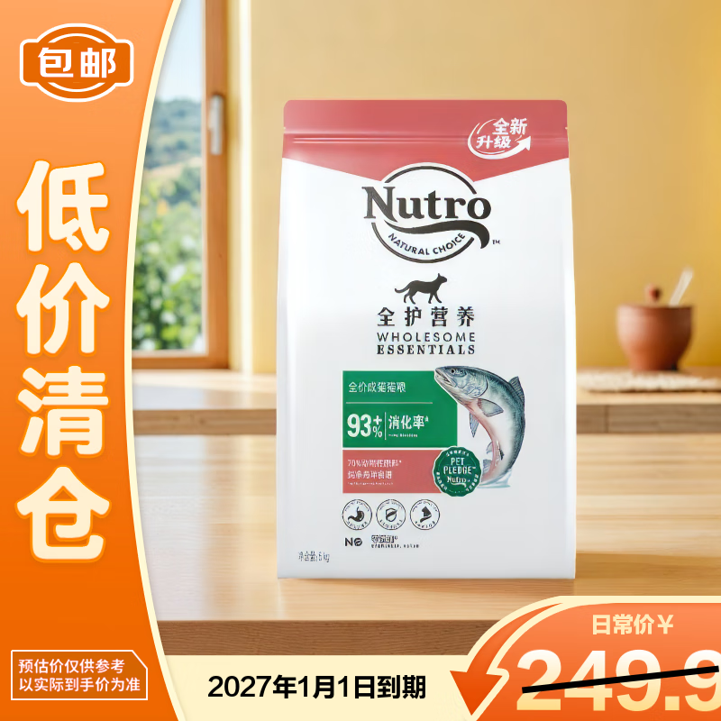 美士全护营养系列全价成猫猫粮（三文鱼味）5kg【临期清仓】