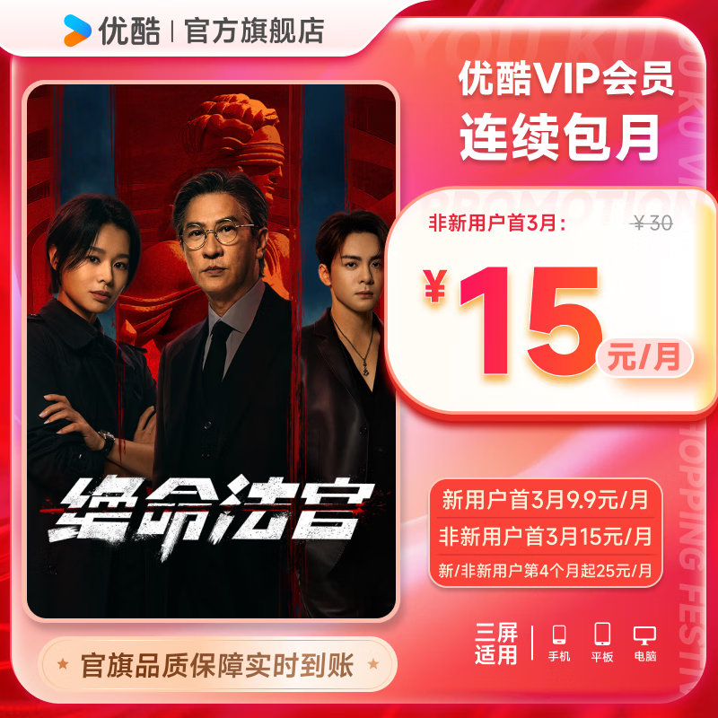 【连续包月】优酷会员月卡30天youku土豆会员vip视频会员官方直充填手机号秒到 一个月不支持电视