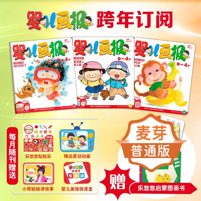 婴儿画报2024订阅 赠品二选一(赠品联系客服)